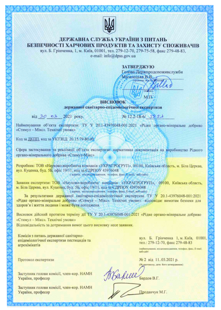 Висновок державної санітарно-епідеміологічної експертизи